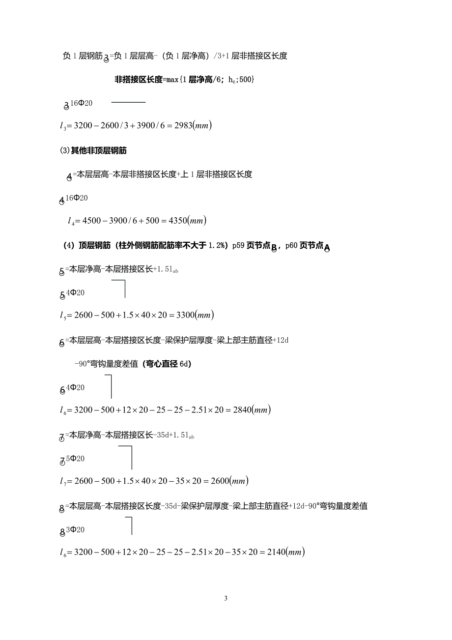 钢筋下料长度计算案例教案例题答案_第3页