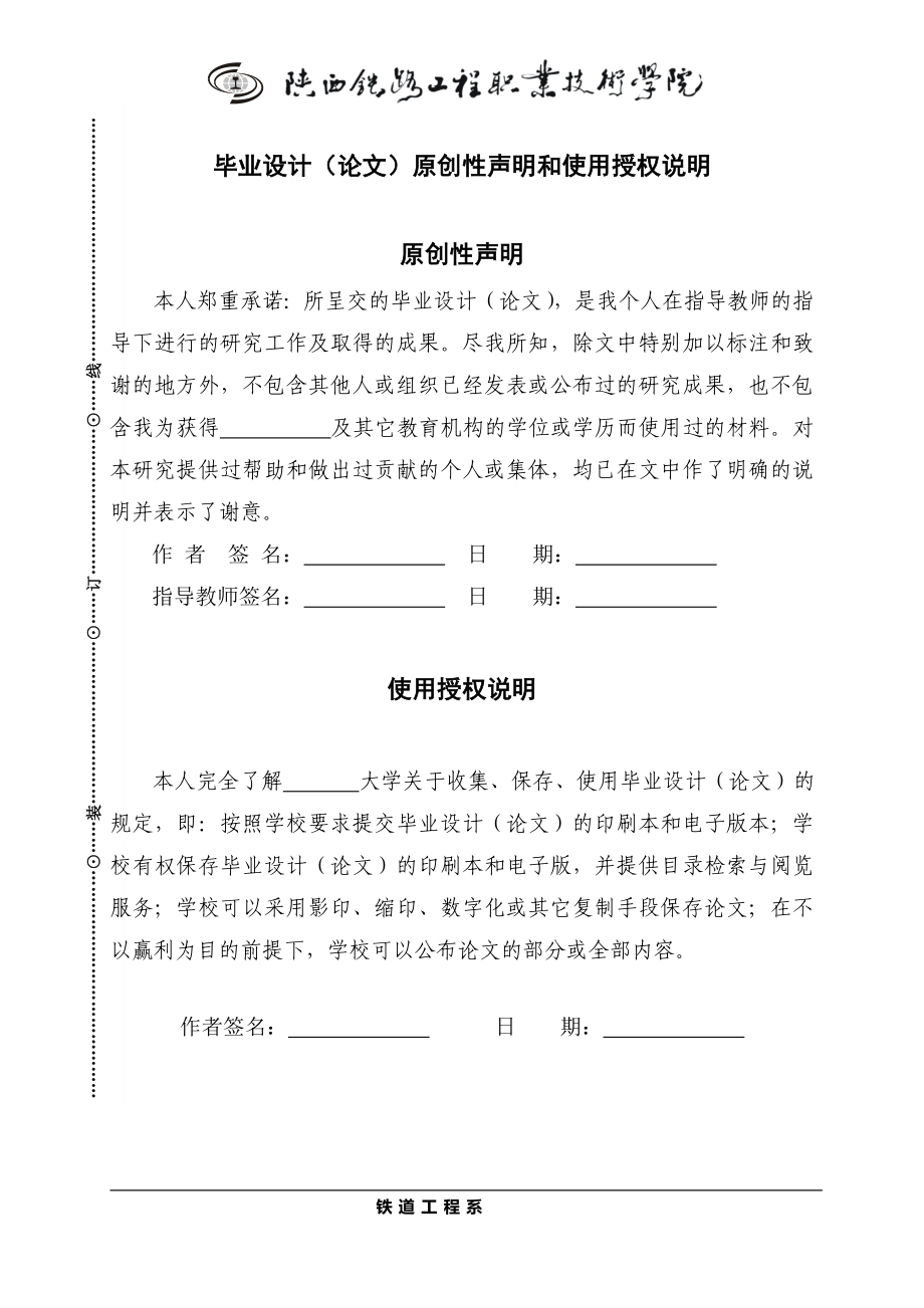 铁路客运专线无砟轨道施工组织设计毕业设计_第2页