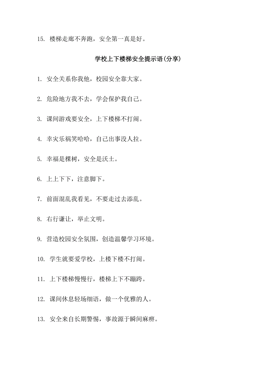 学校上下楼梯提示语_第2页