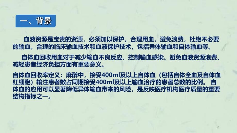 麻醉科提高自体血回收率PDCA课件_第2页