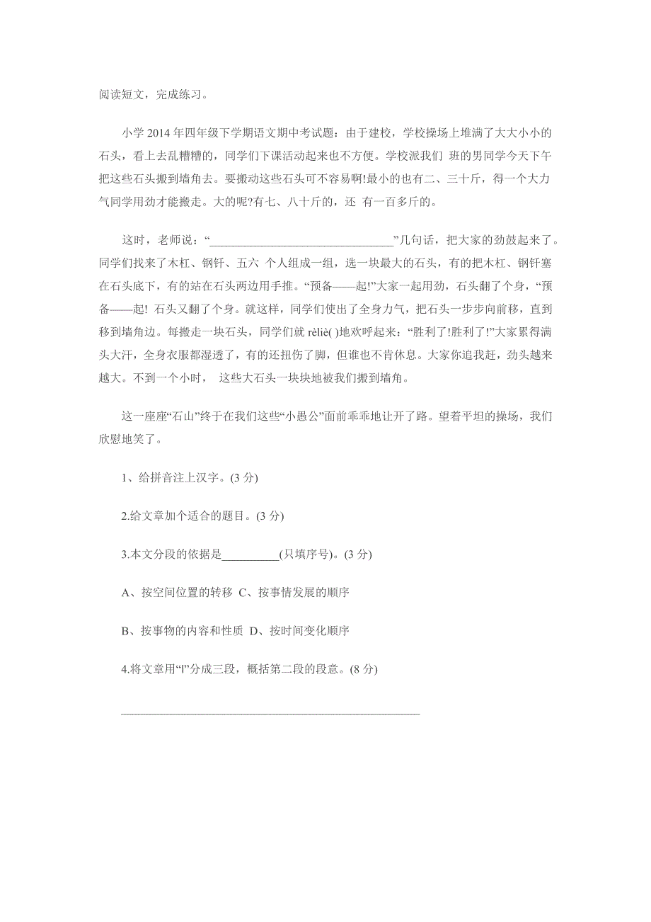 四年语文习题5_第1页