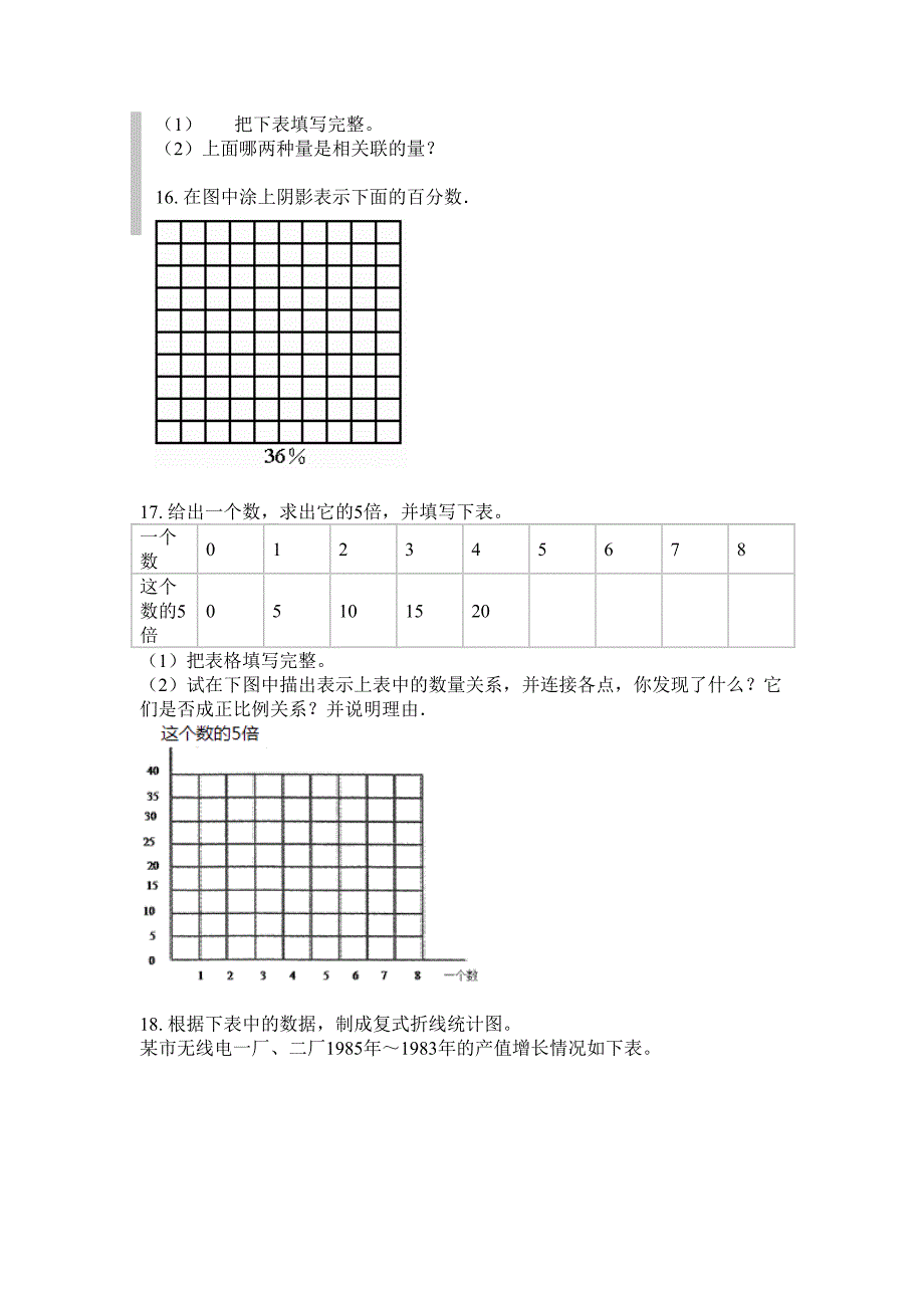 小学六年级数学下册解决问题专项同步练习.doc_第4页