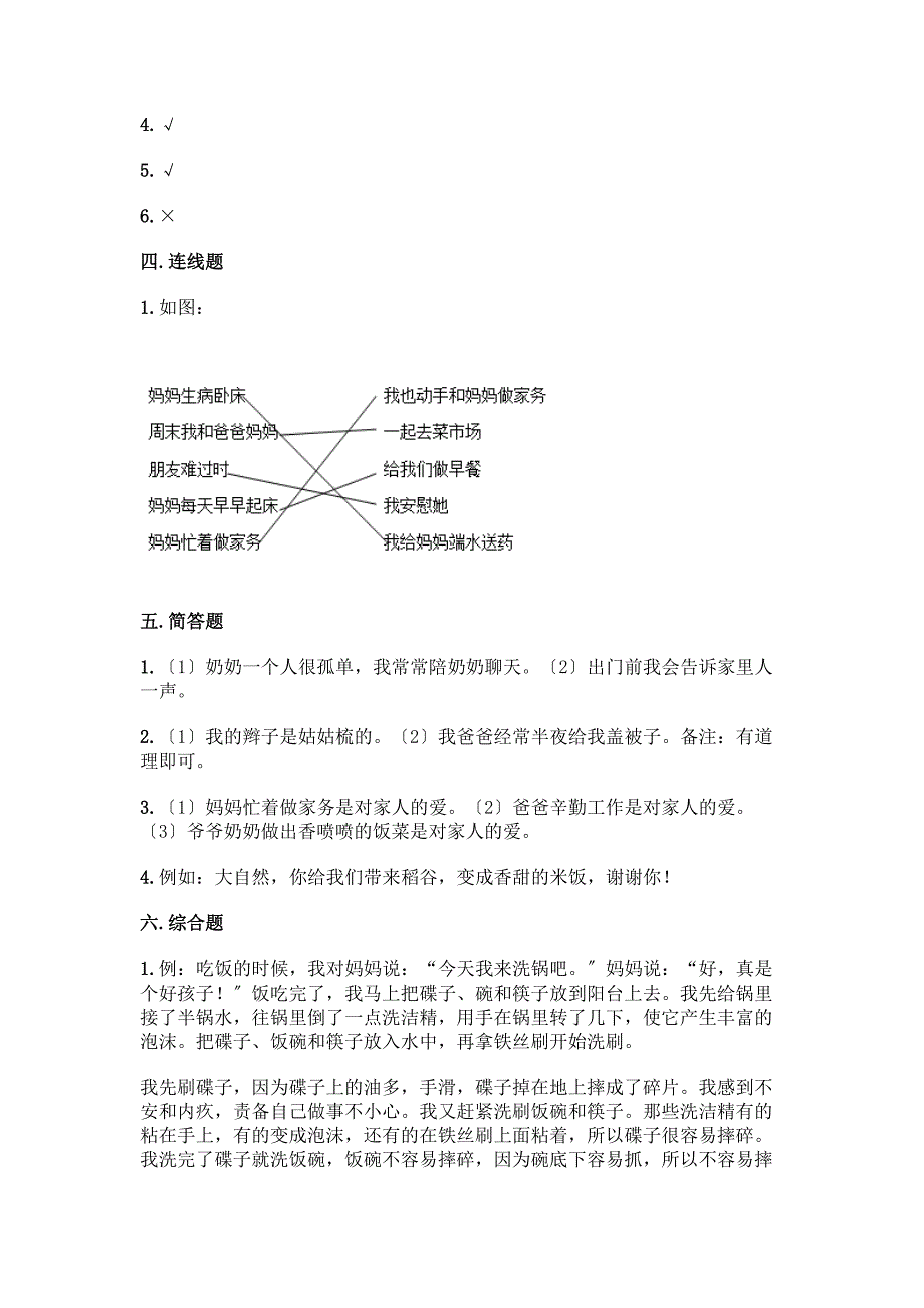 一年级下册道德与法治第三单元《我爱我家》测试卷加答案(能力提升).docx_第4页