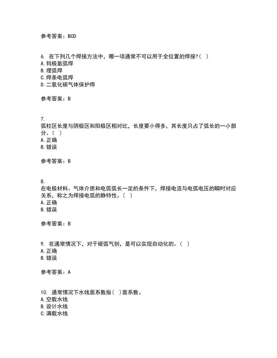 大连理工大学22春《船舶与海洋工程概论》补考试题库答案参考91_第2页