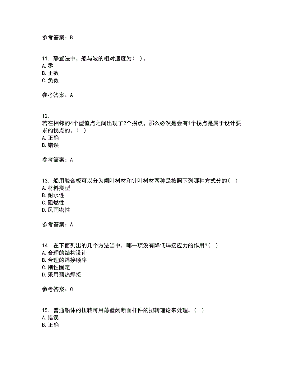 大连理工大学22春《船舶与海洋工程概论》补考试题库答案参考91_第3页