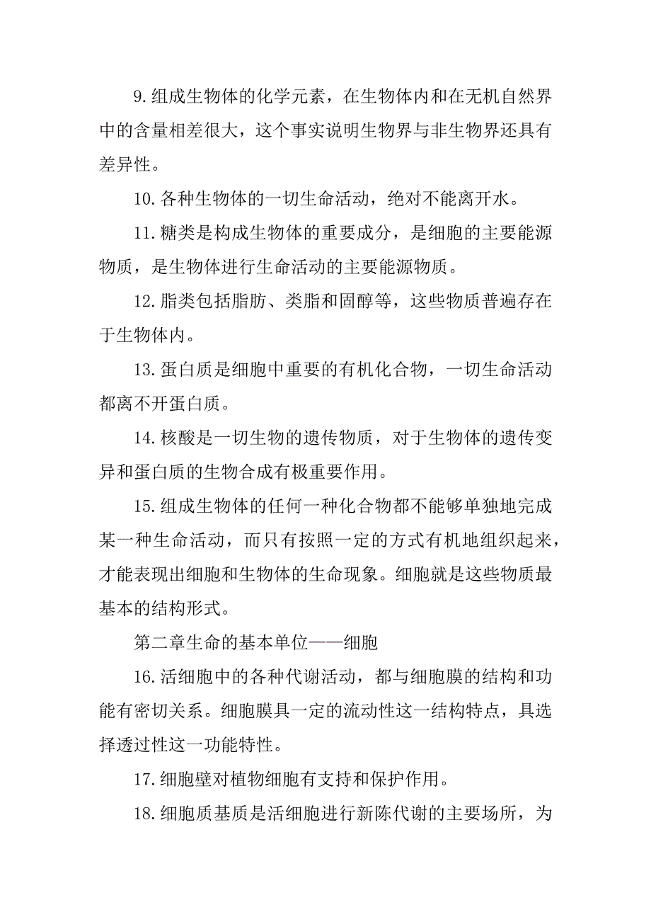 2023年高一上学期生物知识点常考_第2页