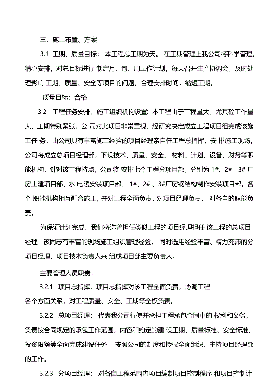 厂房施工方案_第1页