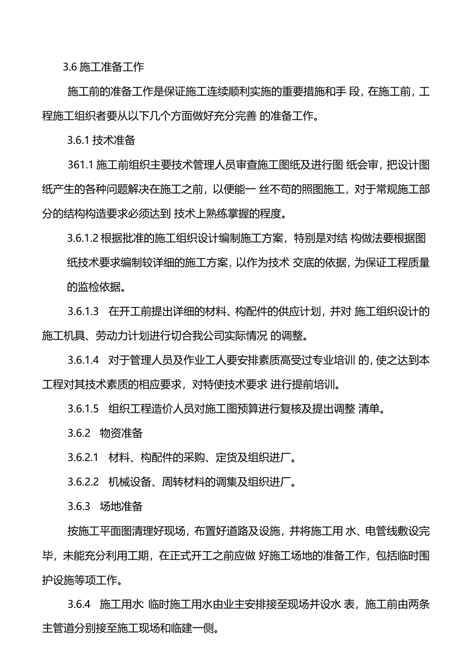 厂房施工方案_第3页