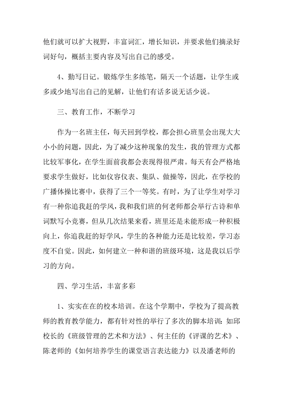 教师述职四篇【整合汇编】_第2页