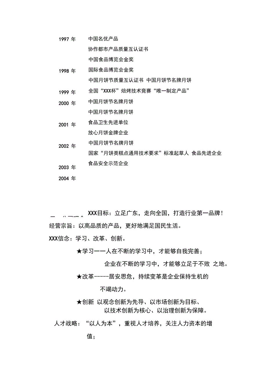 专业团队代写商业计划书_第4页