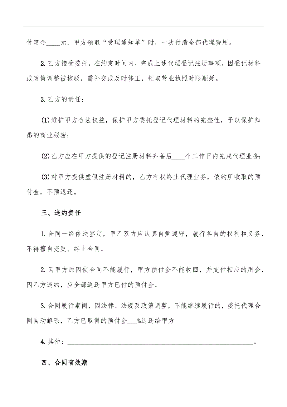 企业登记注册委托代理合同_第3页