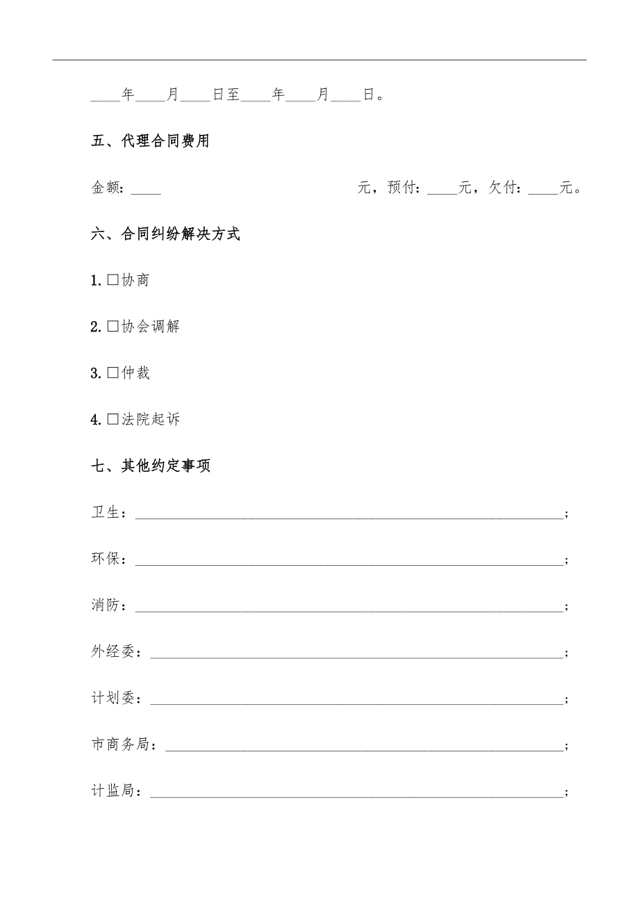 企业登记注册委托代理合同_第4页