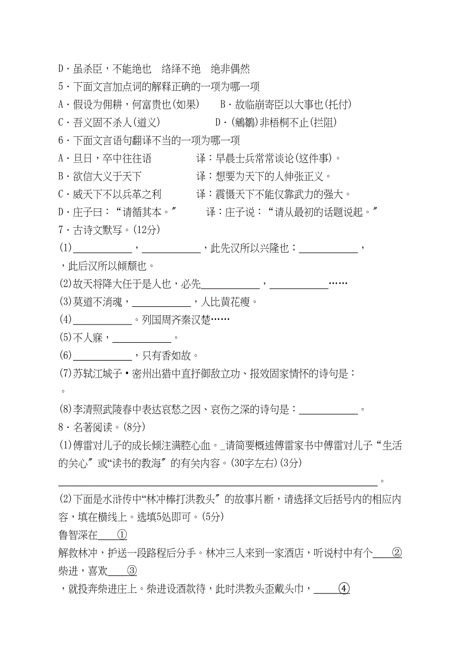 2023年九年级语文上册期末复习题及答案20套7.docx_第2页