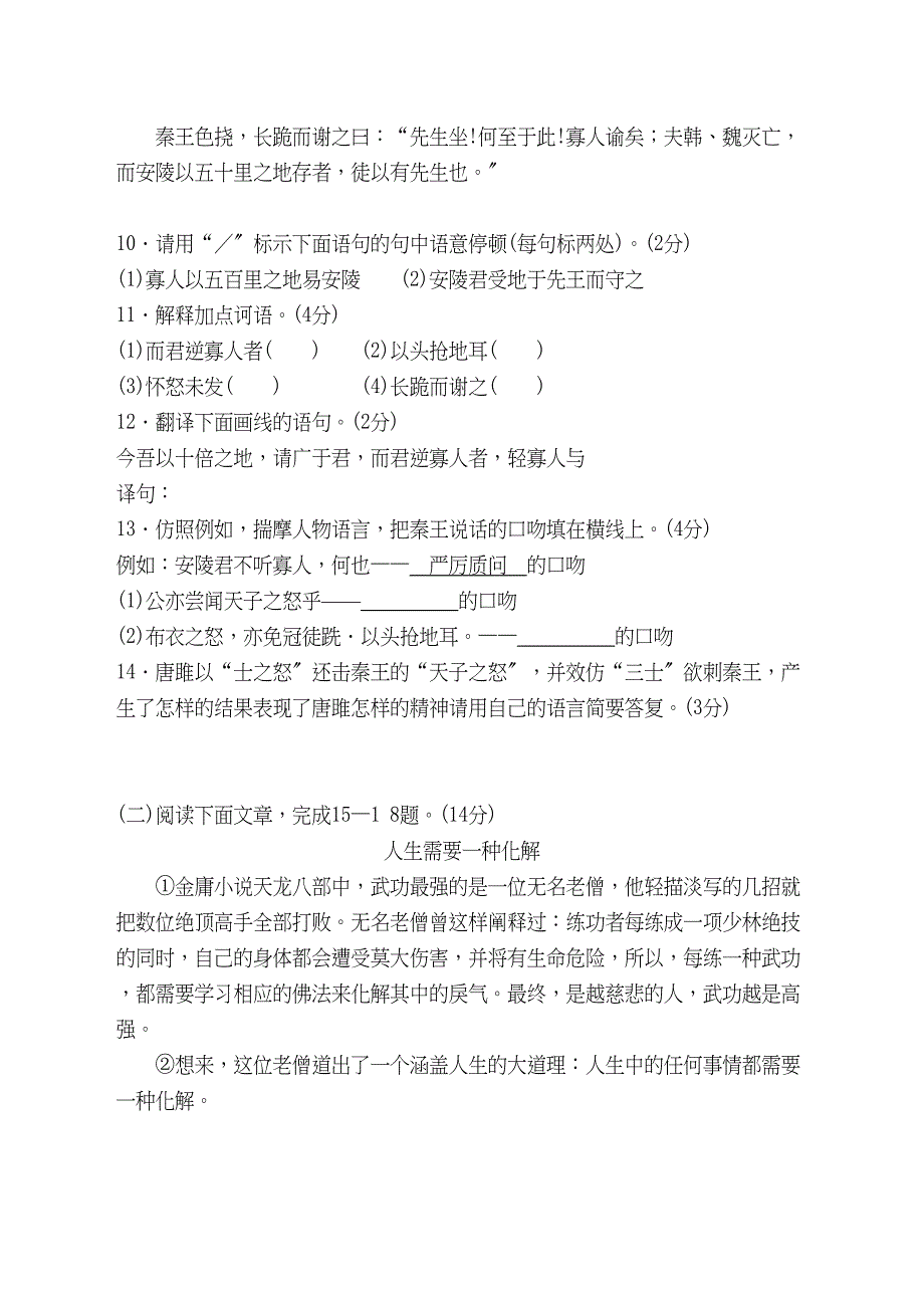 2023年九年级语文上册期末复习题及答案20套7.docx_第4页