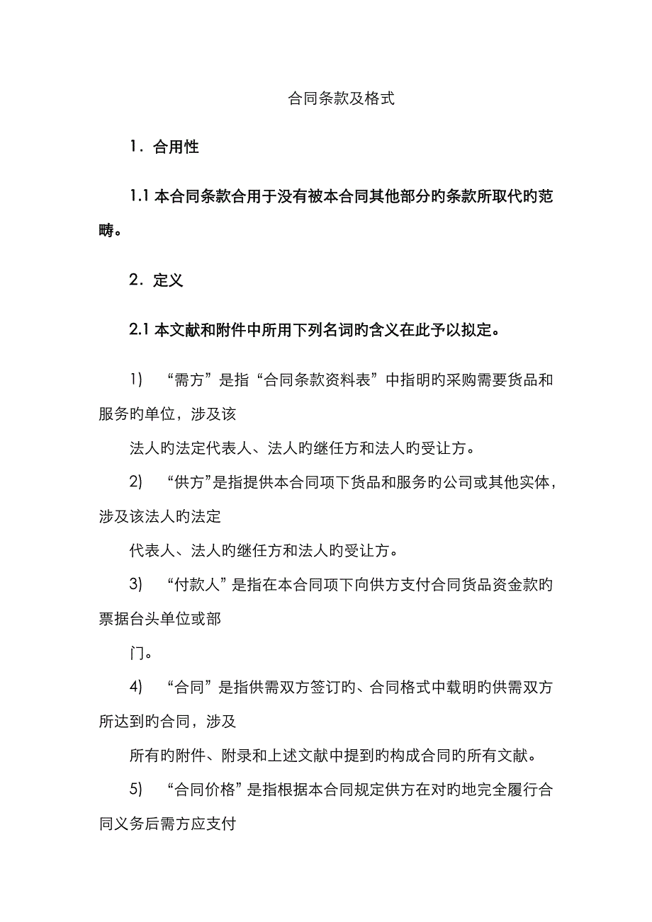 货物合同模板_第1页