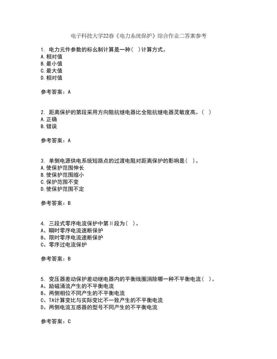 电子科技大学22春《电力系统保护》综合作业二答案参考69_第1页