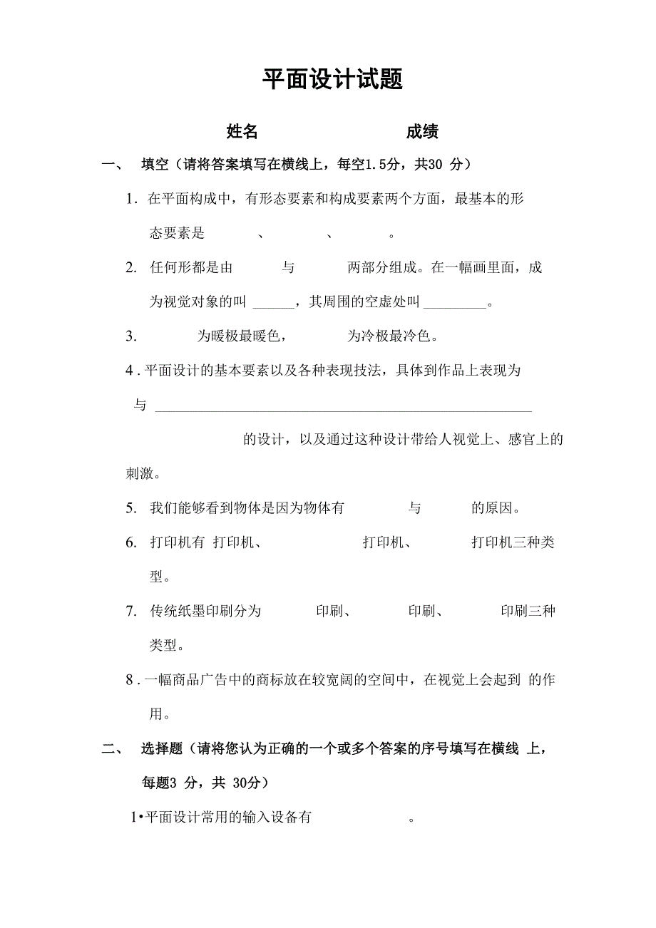 平面设计试题及平面设计师资格考试试题_第1页