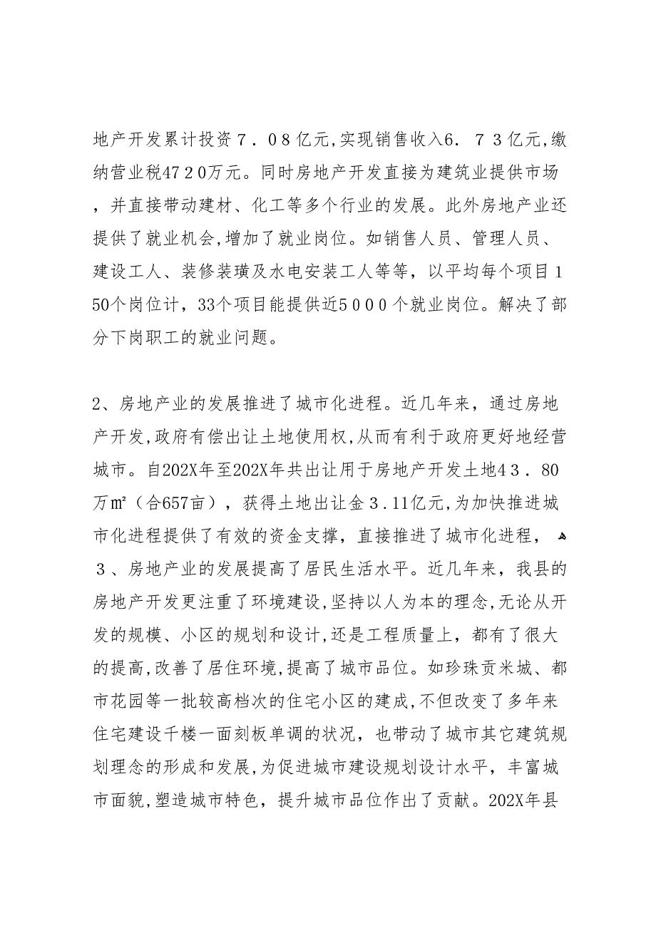 关于我县房地产市场发展情况的_第3页