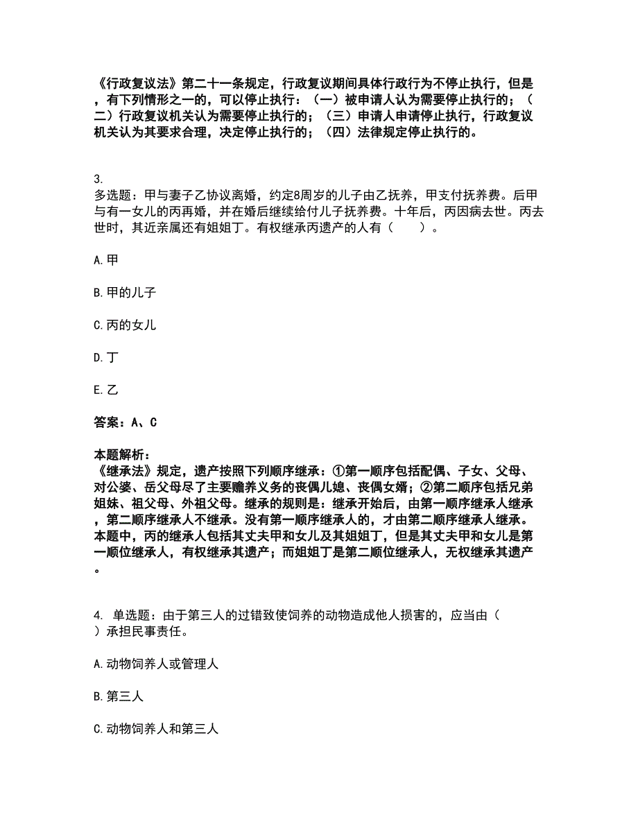 2022土地登记代理人-土地登记相关法律知识考前拔高名师测验卷20（附答案解析）_第2页