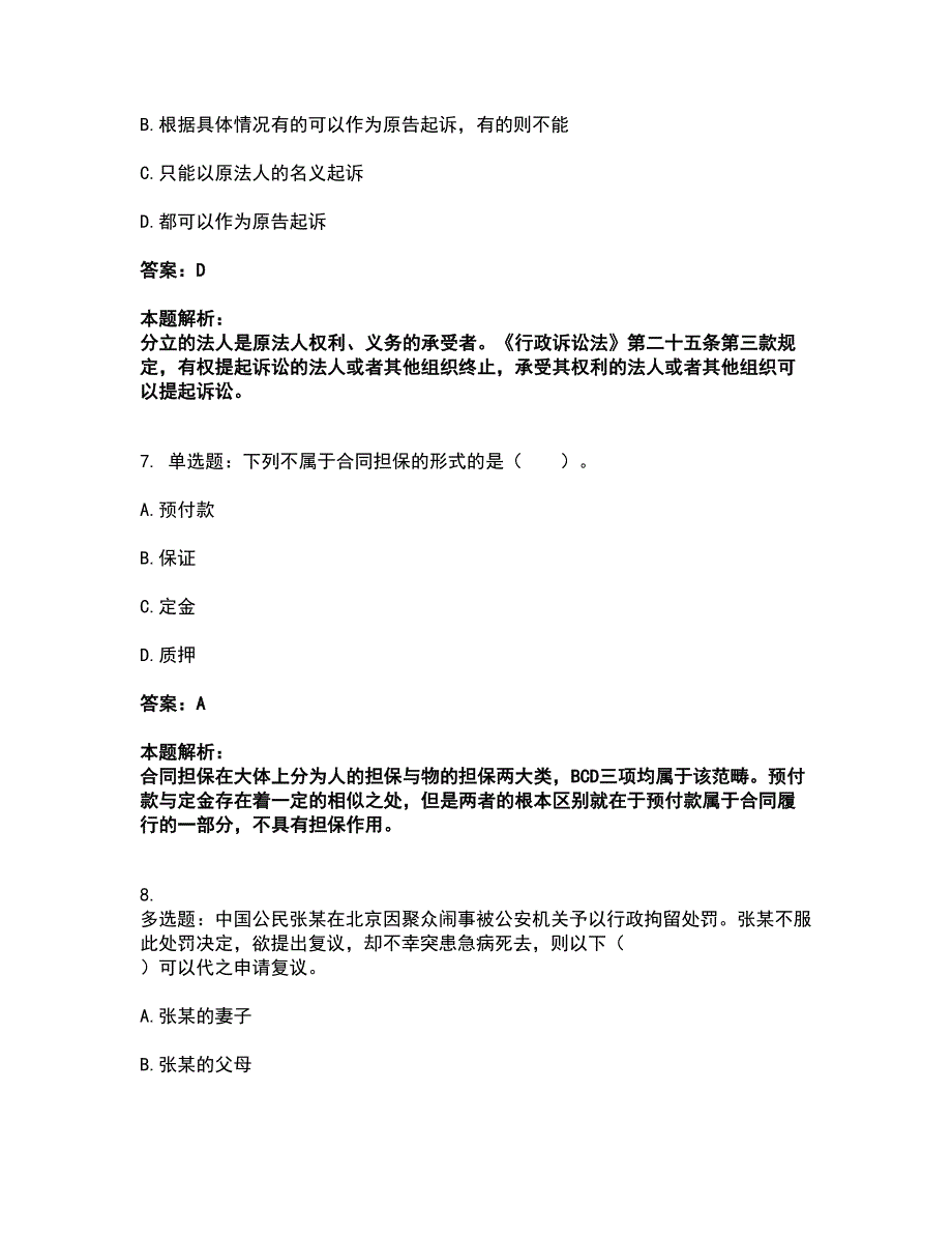 2022土地登记代理人-土地登记相关法律知识考前拔高名师测验卷20（附答案解析）_第4页