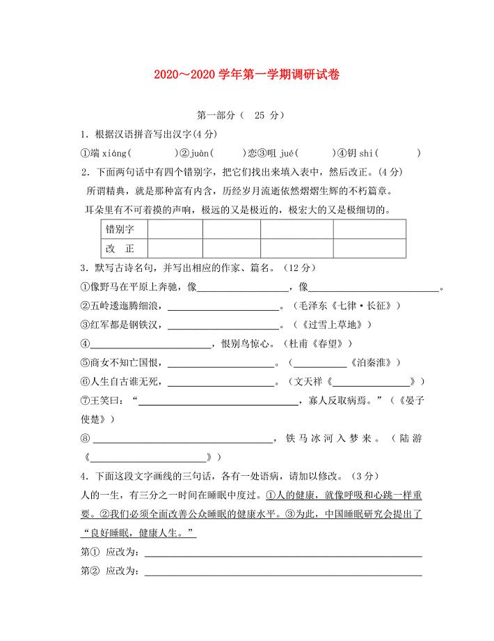 江苏省张家港市八年级语文第一学期质量调研试卷