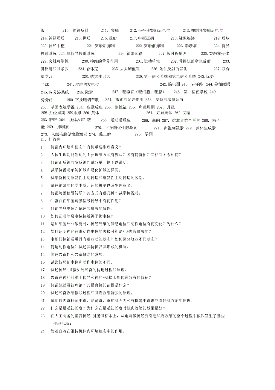 生理学名释简答_第3页