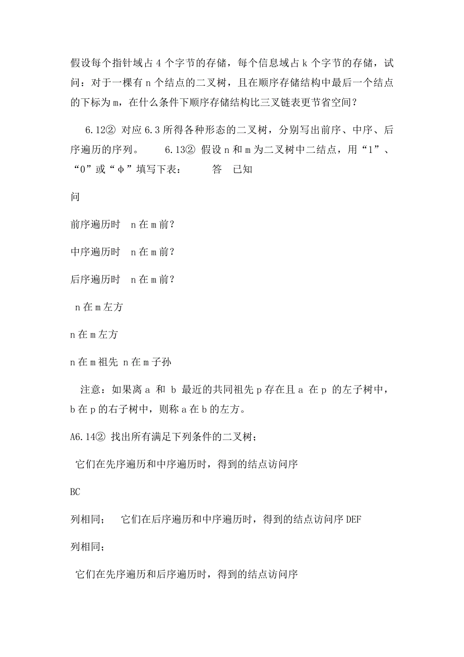 数据结构习题_第3页