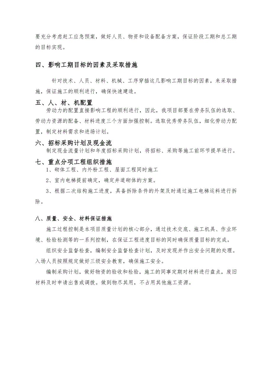 快速建造方案摘要_第3页