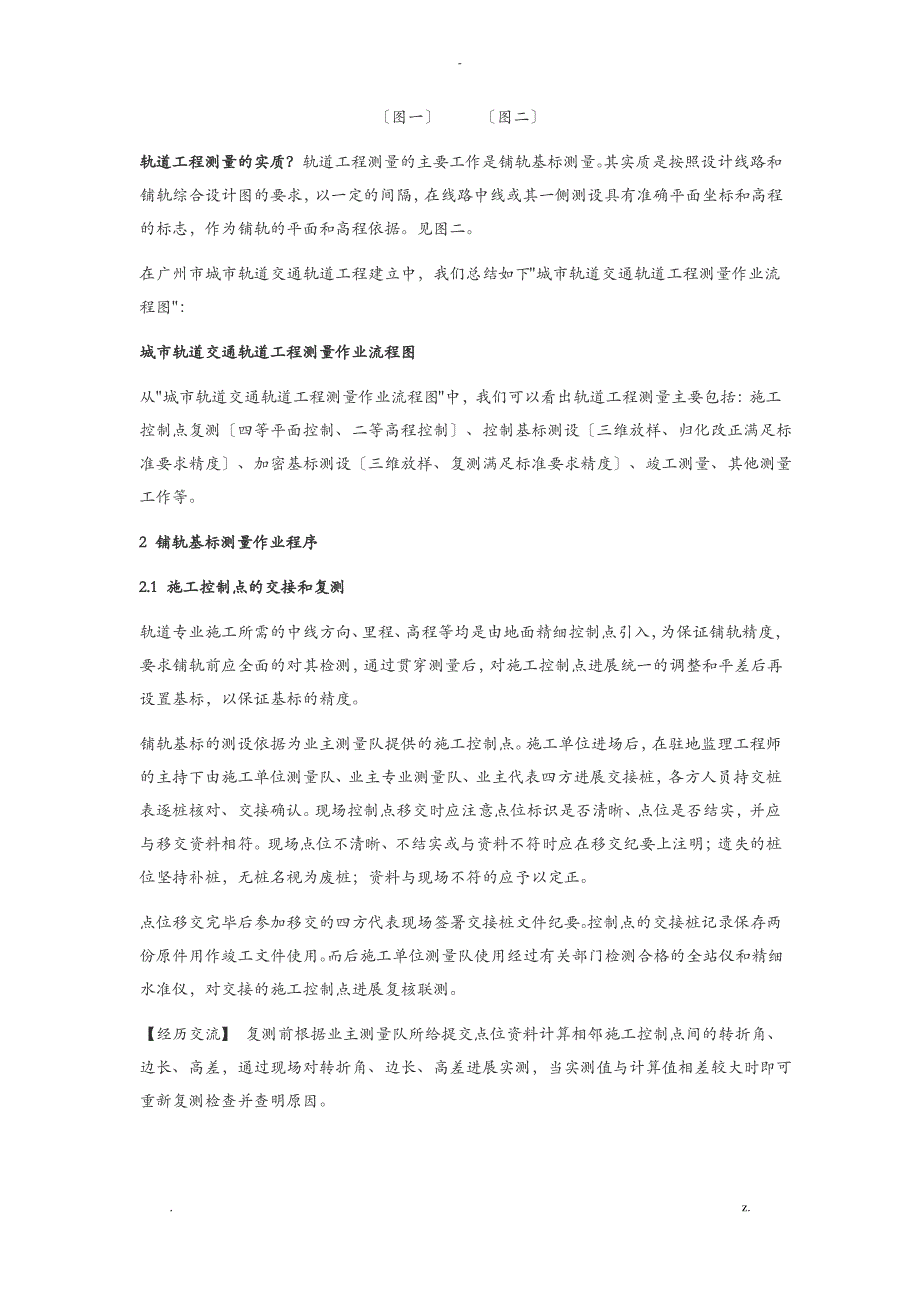 城市轨道交通轨道工程测量技术总结_第2页