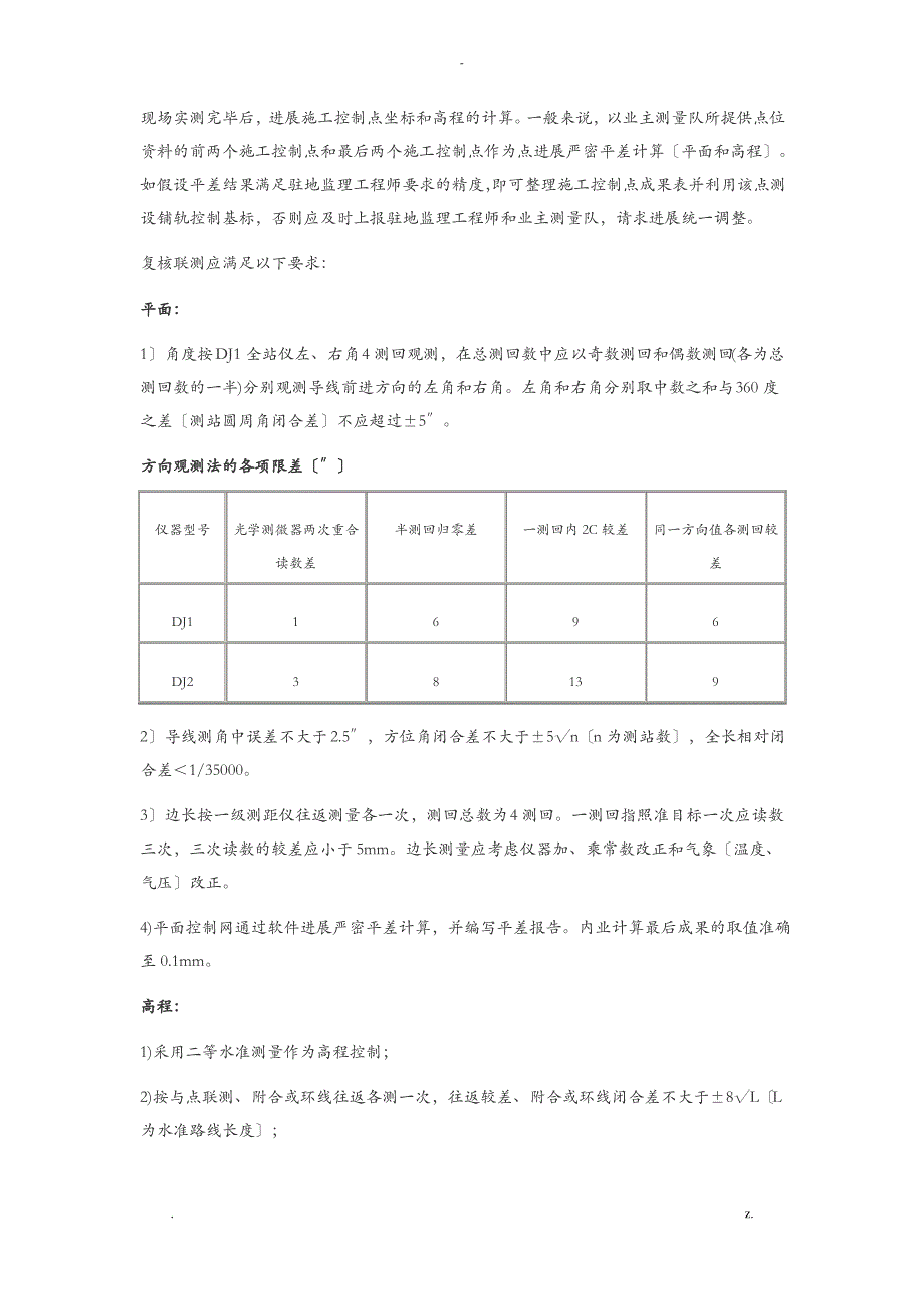 城市轨道交通轨道工程测量技术总结_第3页