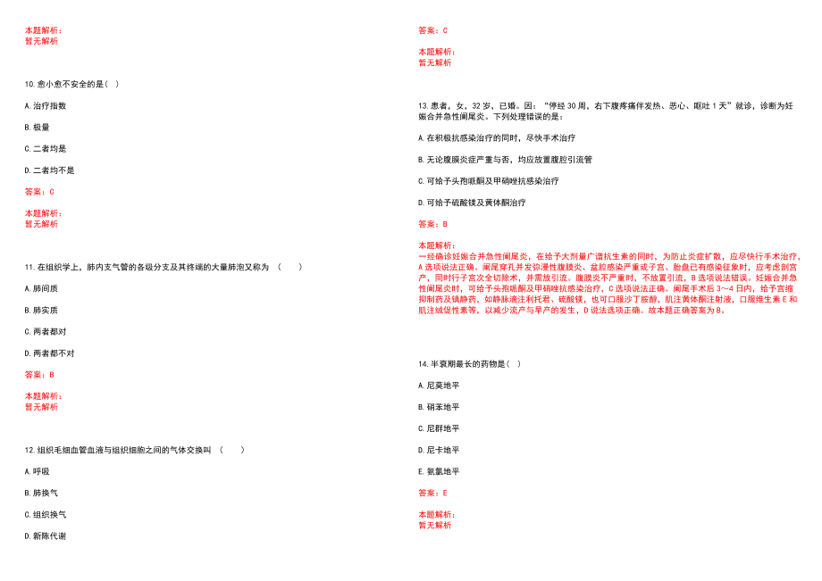 2022年04月黑河市爱辉区乡镇卫生院招聘2人笔试参考题库（答案解析）_第3页