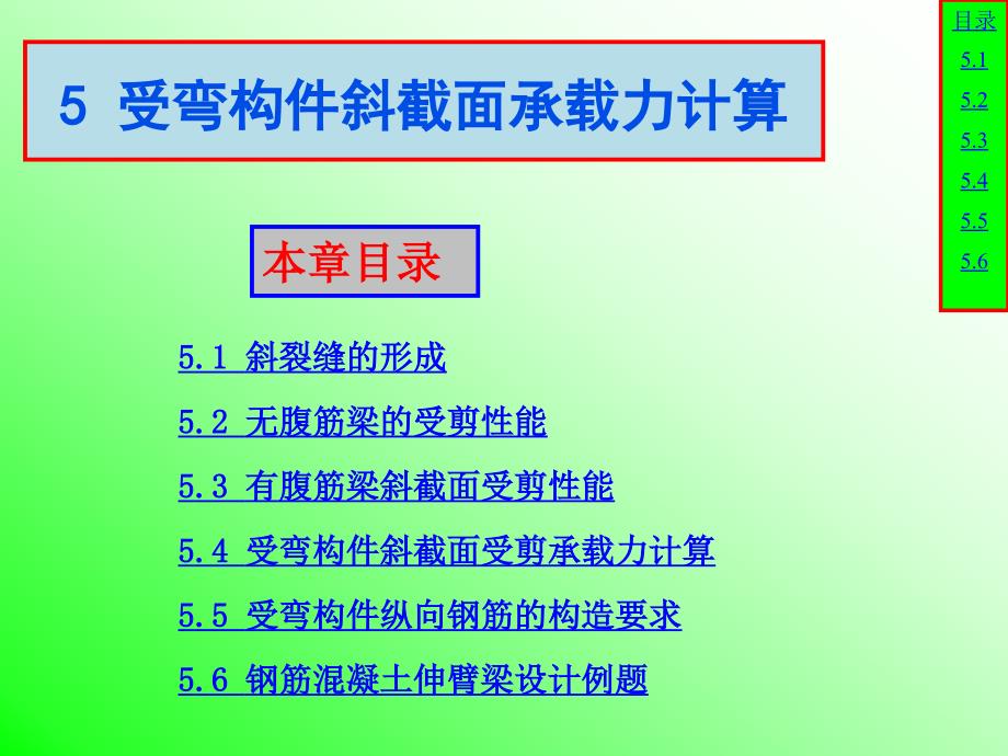 受弯构件斜截面承载力计算.ppt_第1页