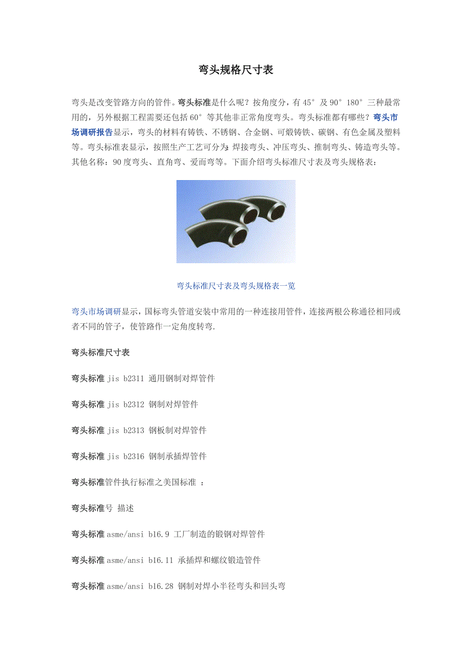 度度弯头规格尺寸表优质资料_第3页