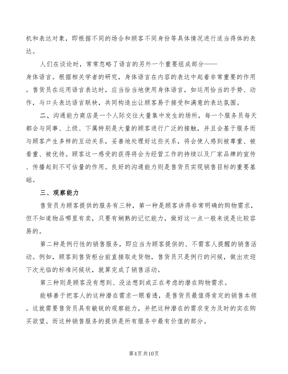 商场培训学习心得体会（6篇）_第4页