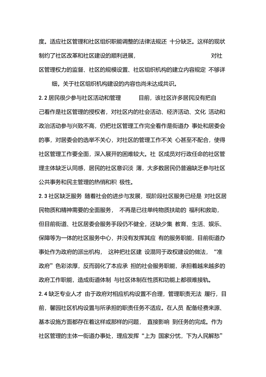 社区管理中存在的问题及对策_第2页