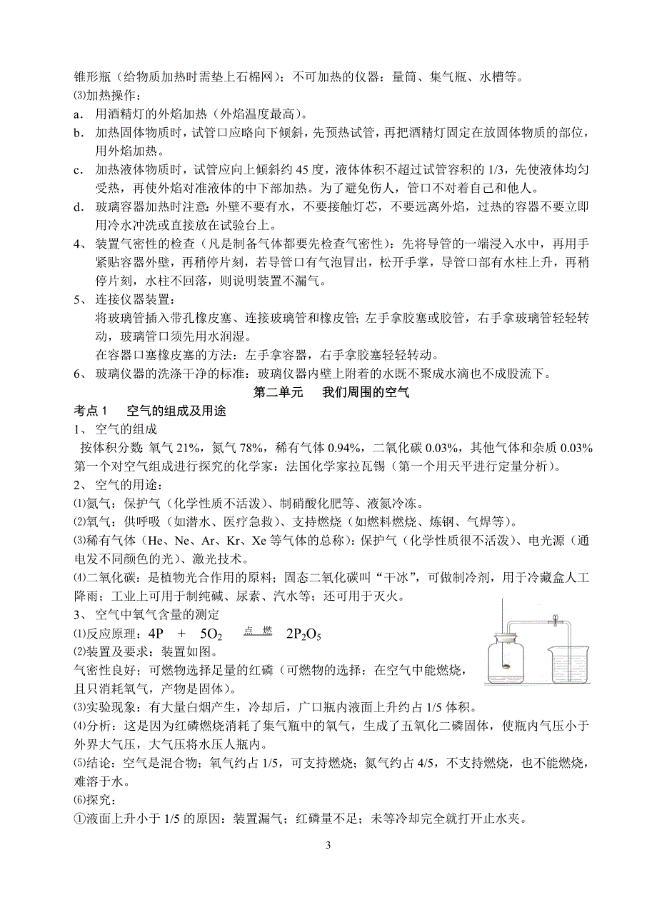 化学基础知识大全.doc_第3页