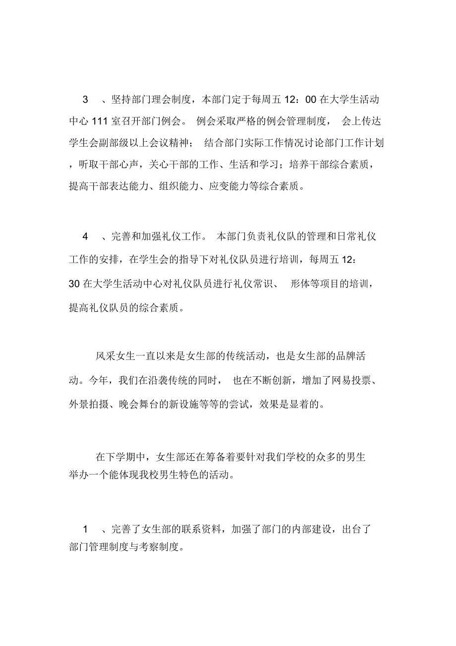 2020年学校学生会工作总结范文_第2页