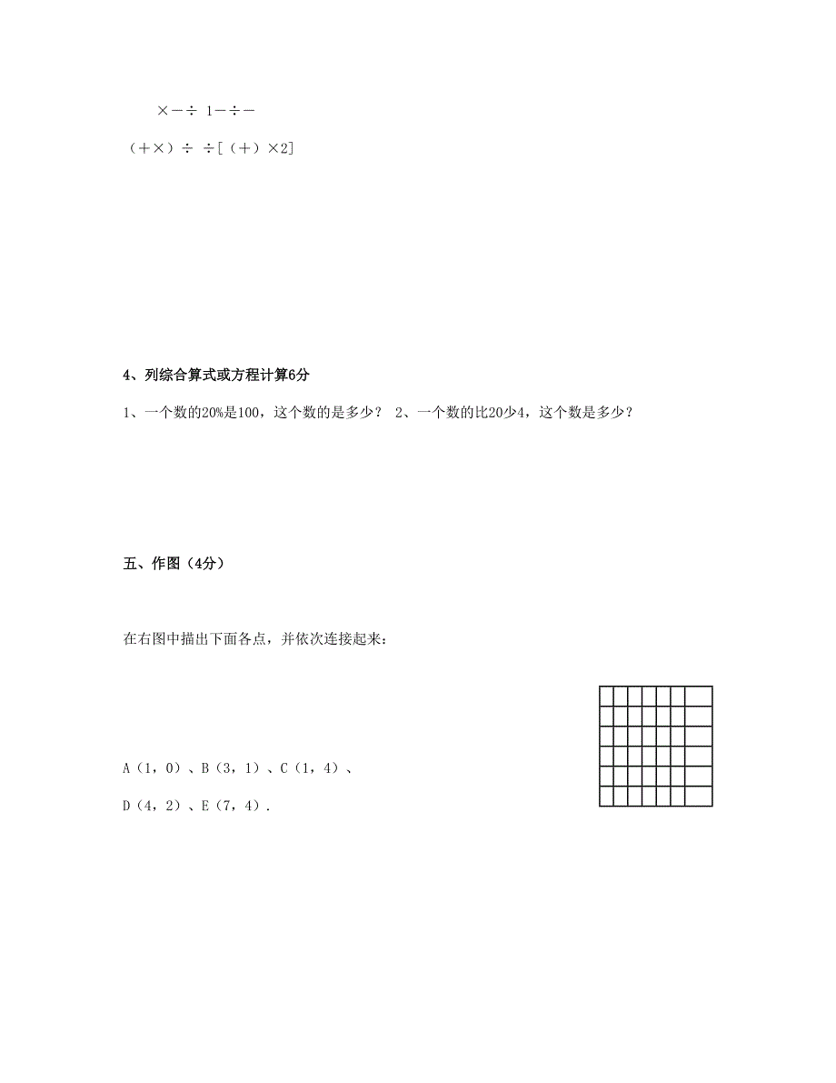 六年级数学下学期期末考试试卷新人教版_第3页