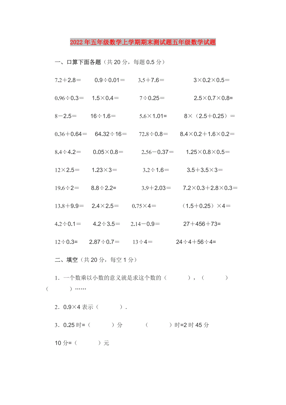 2022年五年级数学上学期期末测试题五年级数学试题_第1页