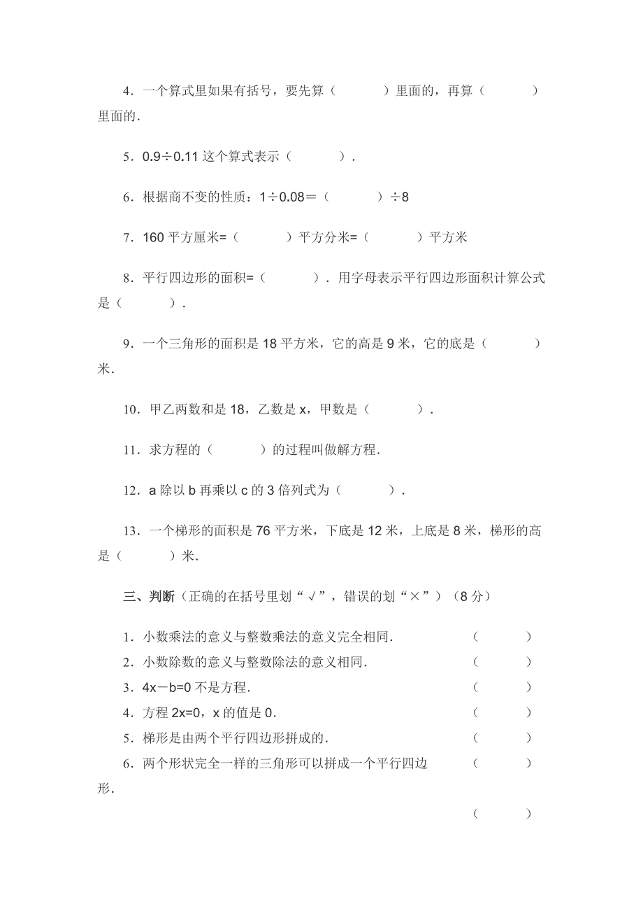 2022年五年级数学上学期期末测试题五年级数学试题_第2页