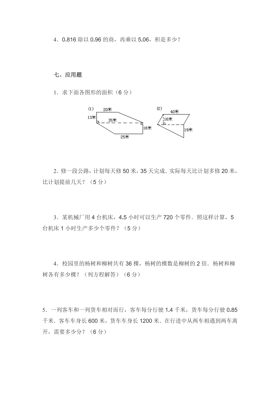 2022年五年级数学上学期期末测试题五年级数学试题_第4页