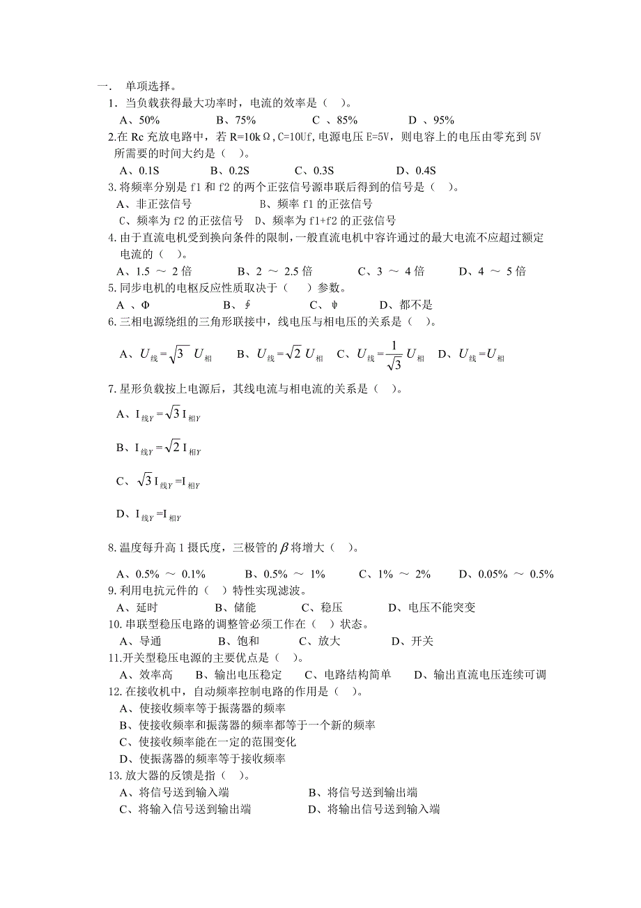 无线电装接工题库及答案.doc_第1页