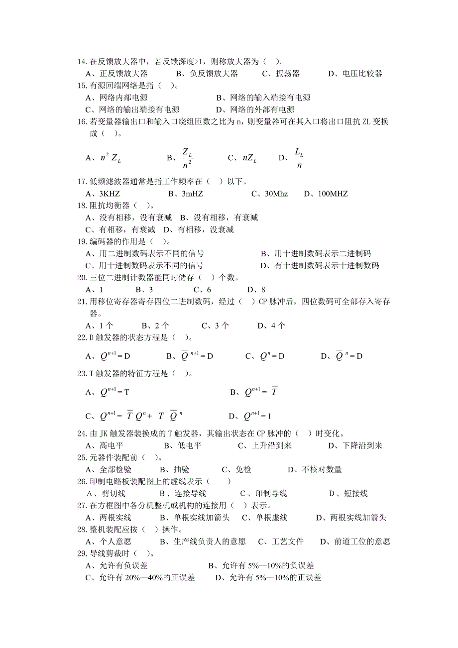 无线电装接工题库及答案.doc_第2页