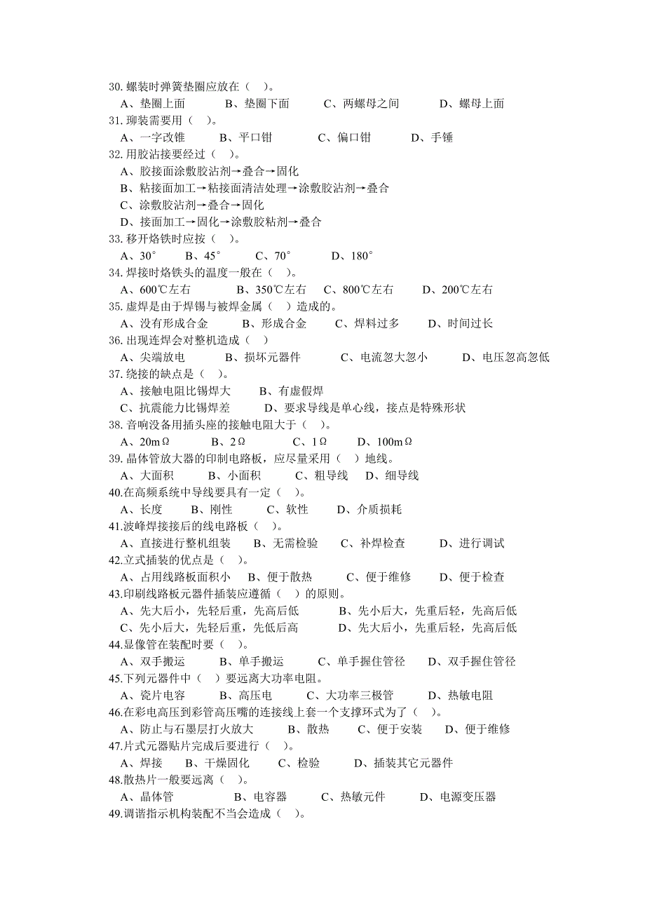 无线电装接工题库及答案.doc_第3页