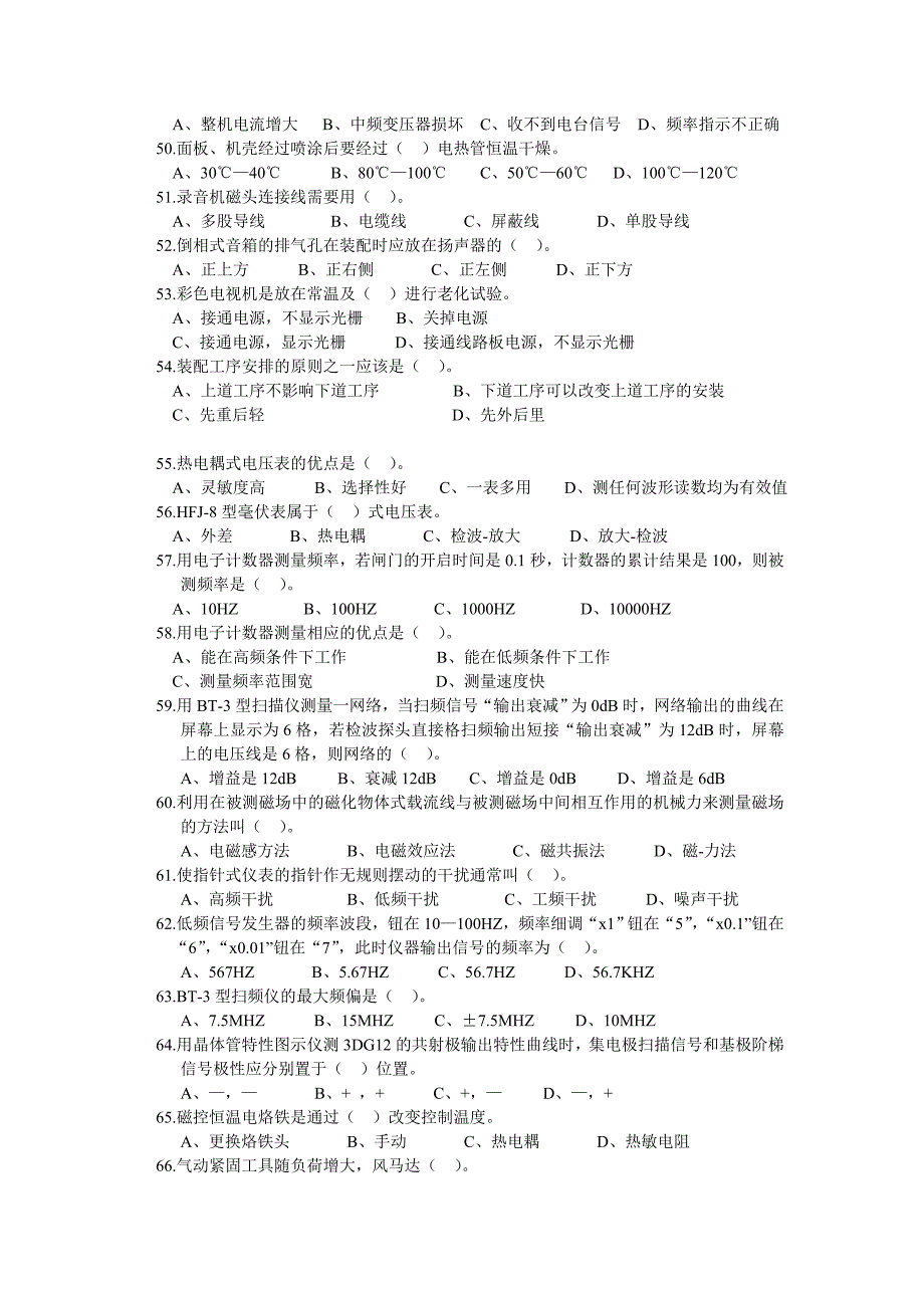 无线电装接工题库及答案.doc_第4页