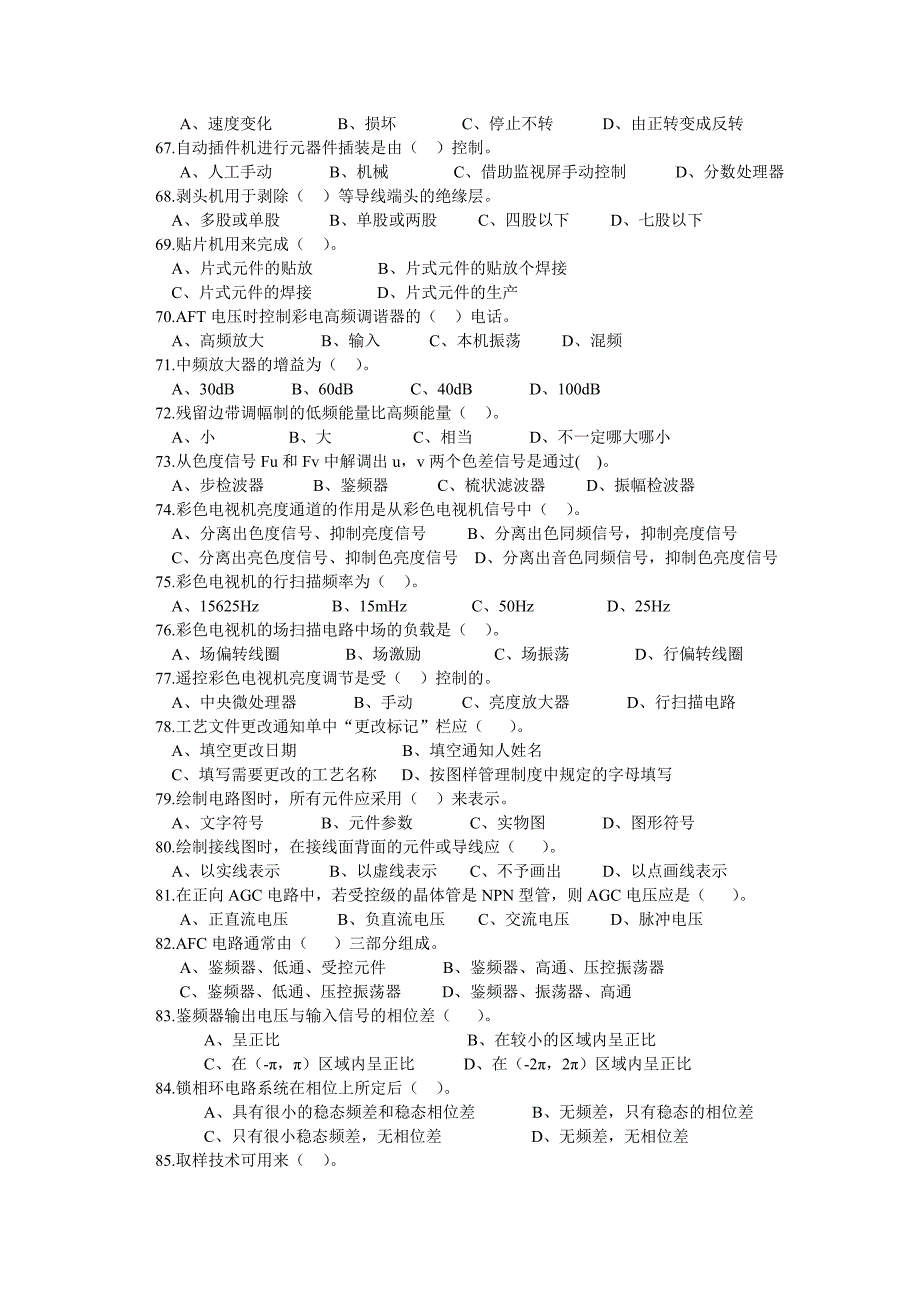 无线电装接工题库及答案.doc_第5页