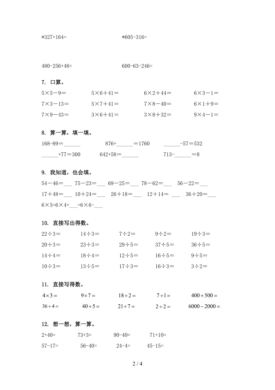 2022年沪教版二年级数学春季学期专项计算题_第2页