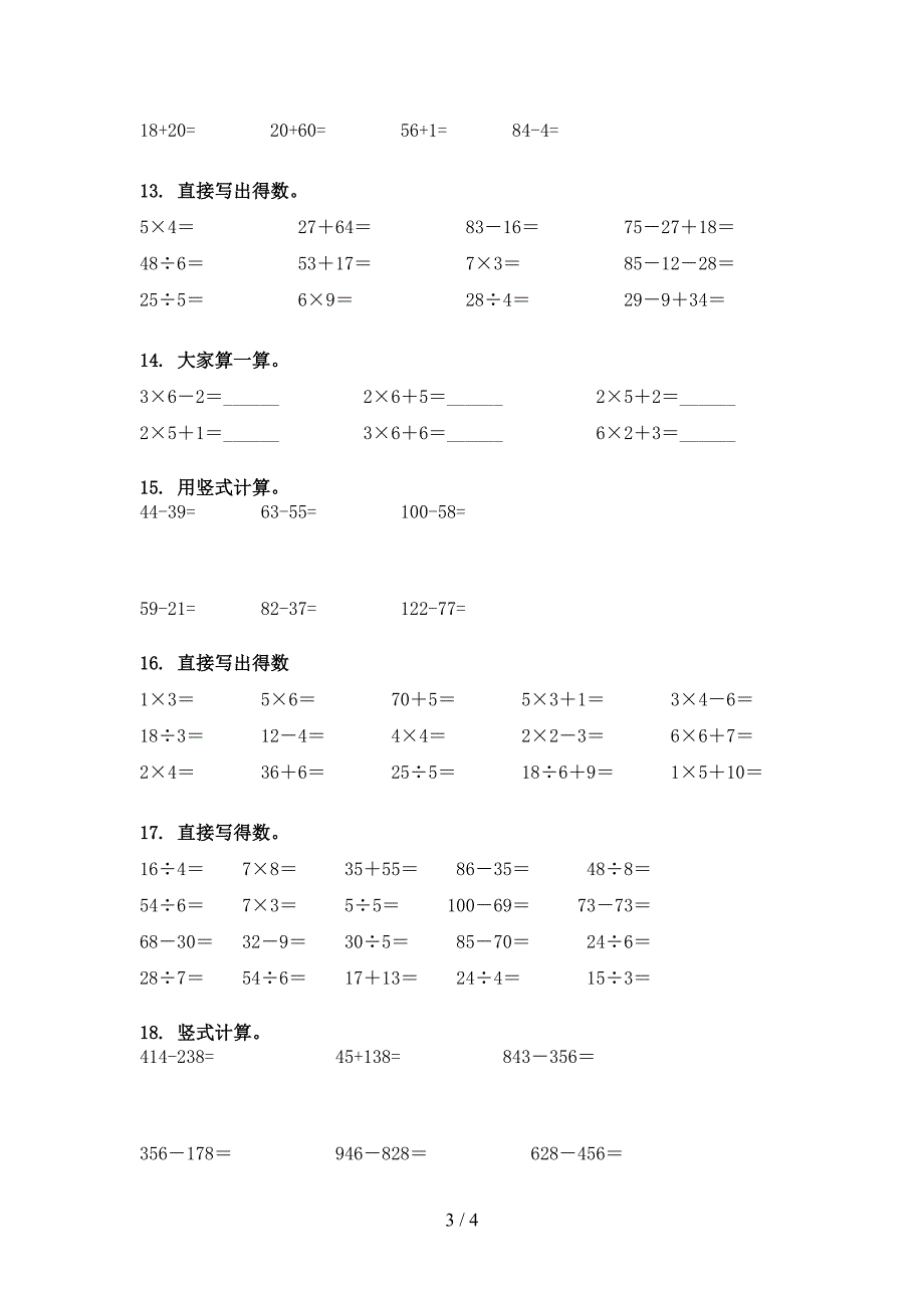 2022年沪教版二年级数学春季学期专项计算题_第3页