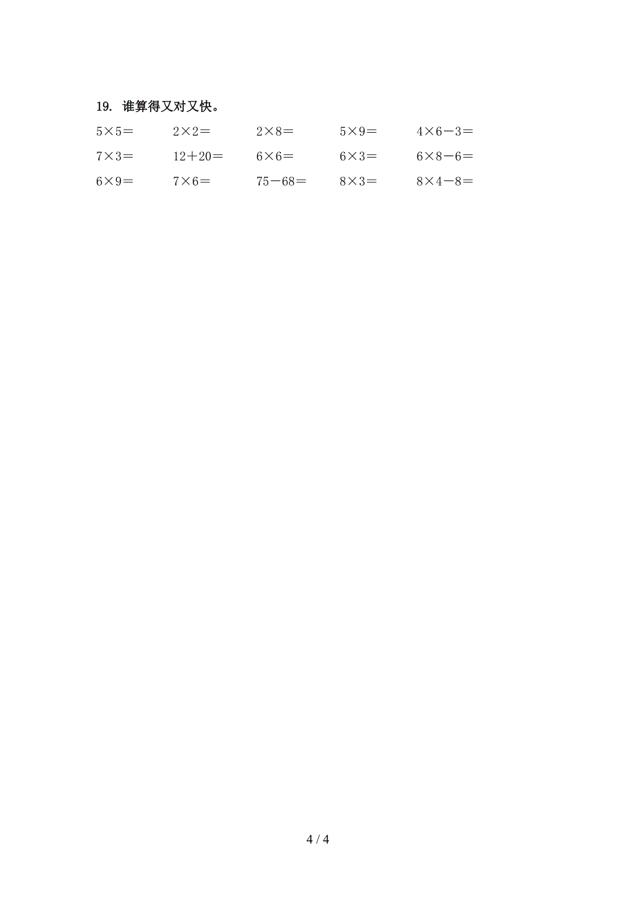 2022年沪教版二年级数学春季学期专项计算题_第4页