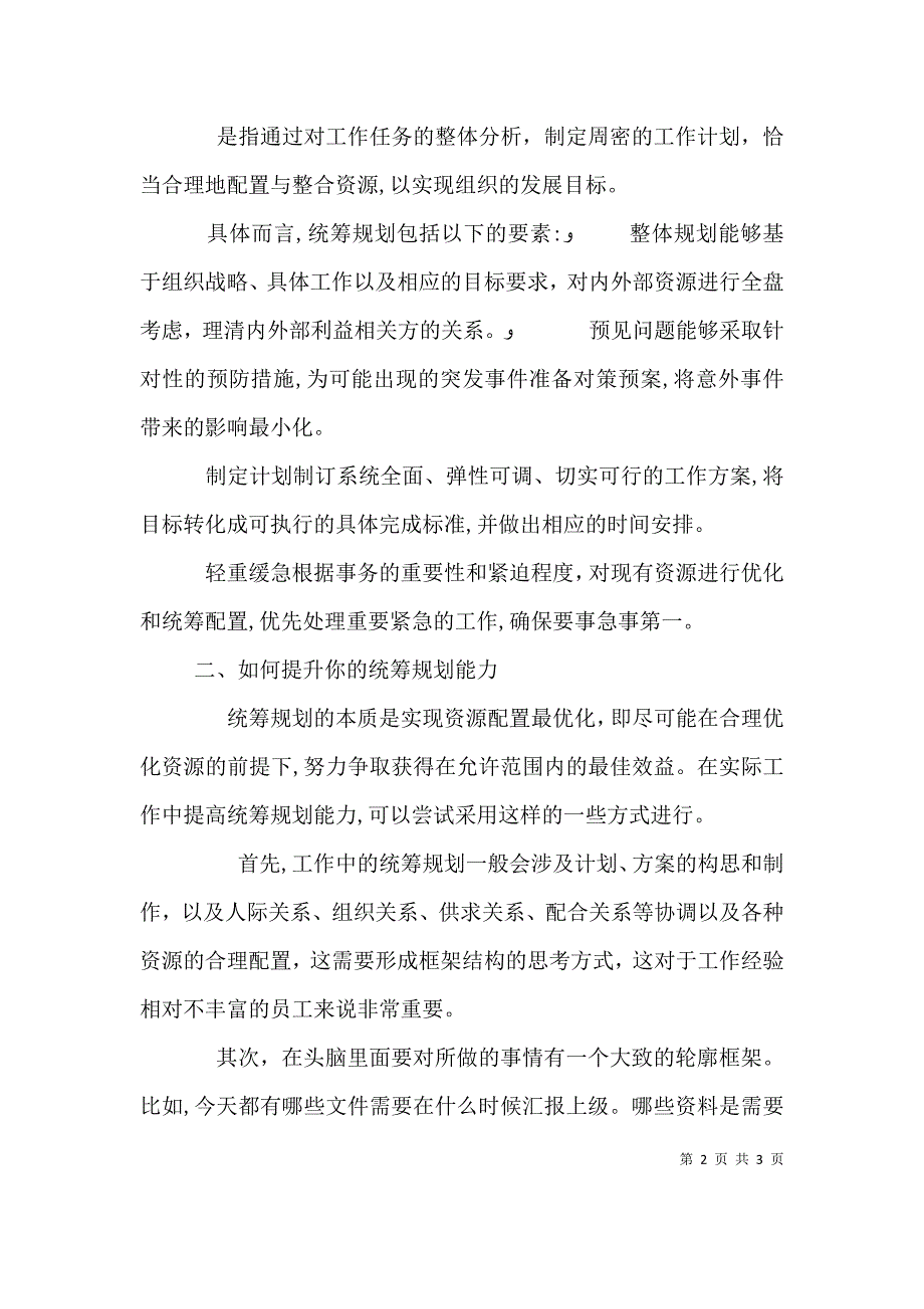 如何提升自己的演讲能力_第2页